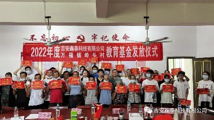 情系教育 暖心前行——第四届老子有钱lzyq88科技岭头村教育基金发放仪式隆重举行